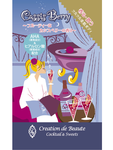 Creation de Beaute キャロット　ボディローション