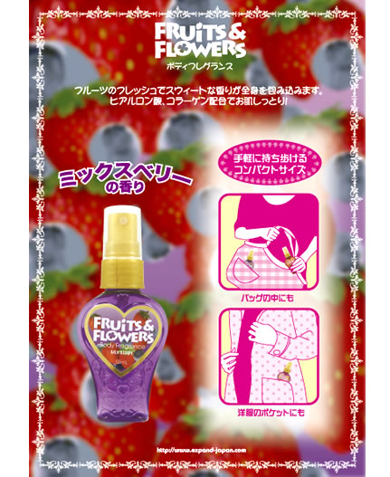 FRUITS&FLOWERS ボディグレグランス