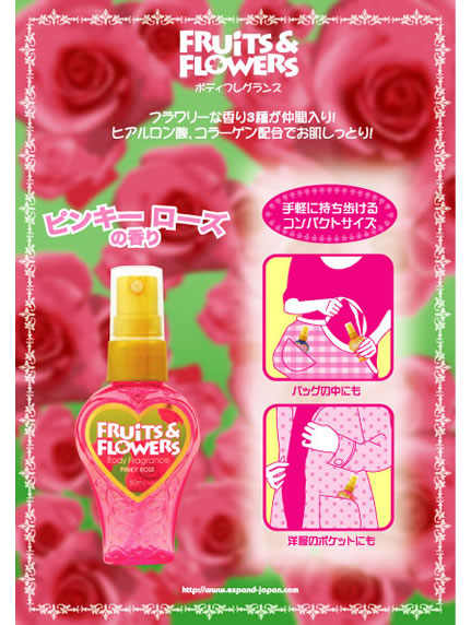 FRUITS&FLOWERS ボディグレグランス