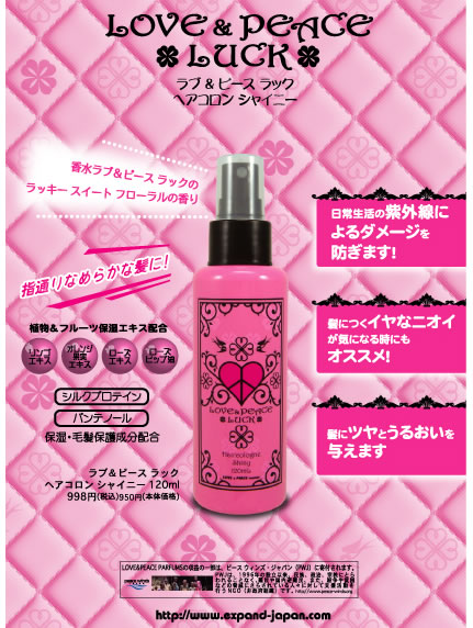 LOVE&PEACE ラック ヘアコロン シャイニー