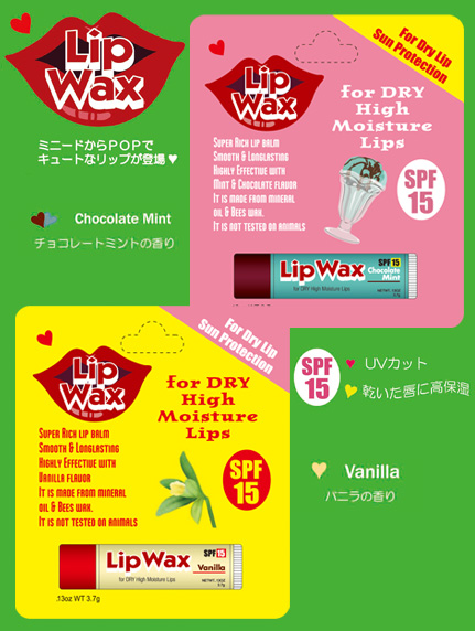 リップワックス