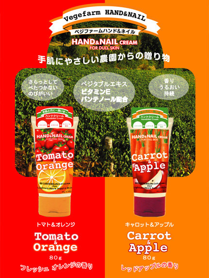ベジファーム ハンド＆ネイル