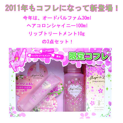 Magic to Love サクラベリー2010