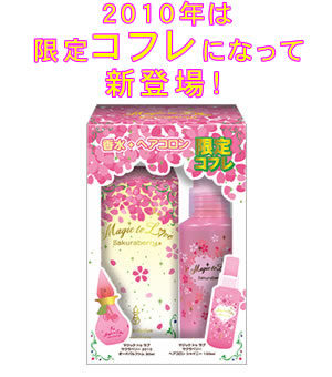 Magic to Love サクラベリー2010