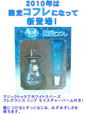 Magic to Love ホワイトラバーズ2010