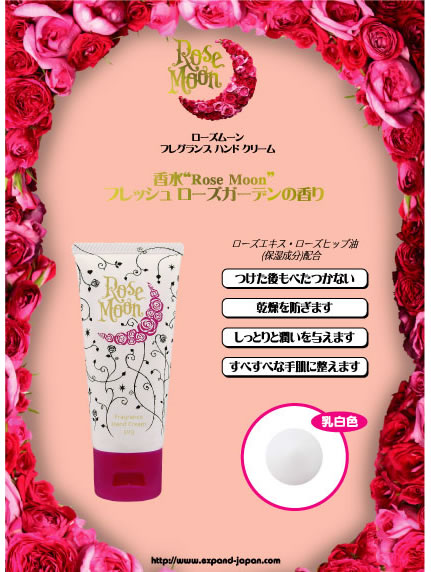 ROSE MOON フレグランスボディークリーム