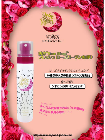 ROSE MOON フレグランス ヘアコロン シャイニー